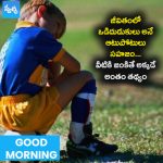 జీవితంలోఒడిదుడుకులు అనేఆటుపోటులుసహజం…