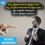 నిన్ను తిట్టేవారందరూ నీ శత్రువులు కారు..