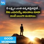 నీ లక్ష్యం ఎంత ఉన్నతమైనదితే