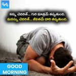 కన్ను చెదిరితే… గురి మాత్రమే తప్పుతుంది