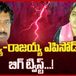 MLA Rajaiah Vs Sarpanch Navya Issue