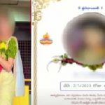 Inter-Caste Marriage: ప్రేమ పెళ్లి చేసుకున్న కూతురికి తండ్రి ఊహించని శిక్ష ..!