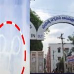 Eluru News : బాలింత కడుపులో కత్తెర.. డాక్టర్ల నిర్వాకం..