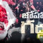 Gaddar: అధికార లాంఛనాలతో గద్దర్‌ అంత్యక్రియలు.. తొపులాటలో పత్రికా ఎడిటర్ కన్నుమూత..