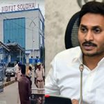 AP latest news : జగన్‌ ప్రభుత్వానికి విద్యుత్‌ ఉద్యోగులు షాక్.. నిరవధిక సమ్మెకు సన్నద్ధం..