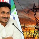 AP Govt for electricity employees: 9 శాతం ఫిట్‌మెంట్‌ + పీఆర్సీ.. విద్యుత్ సమ్మె సుఖాంతం..