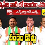 వర్థన్నపేట నియోజకవర్గం | తెలంగాణ ఎన్నికలు | సిరిసిల్ల రాజయ్య Vs ఆరూరి రమేష్