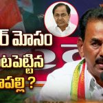 జూపల్లి కృష్ణారావు సంచలన వ్యాఖ్యలు BRS