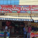 Hotel: సుబ్బయ్య గారి హోటల్‌లో గబ్బు గబ్బు!.. ఫుడ్ సేఫ్టీ అధికారుల తనిఖీలు