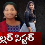 Deepthi murder updates: వోడ్కా తాగించి.. అక్కను చంపేసి.. కిల్లర్ సిస్టర్..