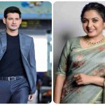 Guntur Karam: ఒకప్పుడు మహేష్ తో స్టెప్పులు..  ఇప్పుడు తల్లి పాత్రలో నటిస్తున్న ఆ హీరోయిన్ ఎవరో తెలుసా?