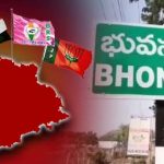 BHONGIR Constituency Update : నాడు తెలుగుదేశం కోట.. నేడు గులాబీ గడ్డ..