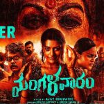 Mangalavaram MovieTrailer : రిలీజ్ కు ముందే మంగళకరమైన బిజినెస్ .. మైండ్ బ్లాక్ చేస్తున్న మంగళవారం..