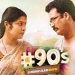 90s Web Series OTT : OTTలోకి బిగ్ బాస్ పెద్దన్న కొత్త వెబ్ సిరీస్.. ఎప్పుడంటే?