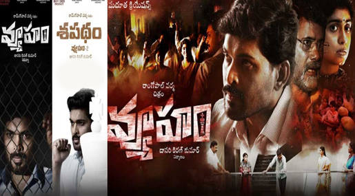 Ram Gopal Varma: వ్యూహం , శపథం రిలీజ్ కు రెడీ .. డేట్స్ ఫిక్స్
