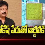 Nara Lokesh Post To RGV