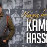 Kamal Haasan : విశ్వనట కమలం.. బర్త్ డే స్పెషల్