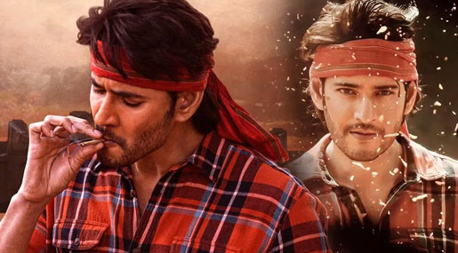 Guntur Karam First Song : "సర్రుమండుతాది బాబు గొడ్డుకారం".. ఘాటుగా ఫస్ట్ సింగిల్..