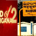Mahabubnagar Politics : మూడ్ ఆఫ్ తెలంగాణ.. పాలమూరు ప్రజలు ఏ పార్టీకి పట్టం కడతారు?