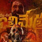 Maa Oori Polimera 2 Review : వెన్నులో వణుకు.. మా ఊరి పొలిమేరా- 2 సాగిందిలా..!  మూవీ ఎలా ఉందో తెలుసా?