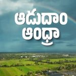 Aadudam Andhra: ఏపీలో “ఆడుదాం ఆంధ్రా”.. 12 కోట్లు ప్రైజ్ మనీ.. రిజిస్ట్రేషన్లు షురూ