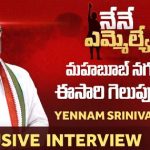 Yennam Srinivas Reddy Mahbubnagar Congress MLA Candidate Exclusive Interview