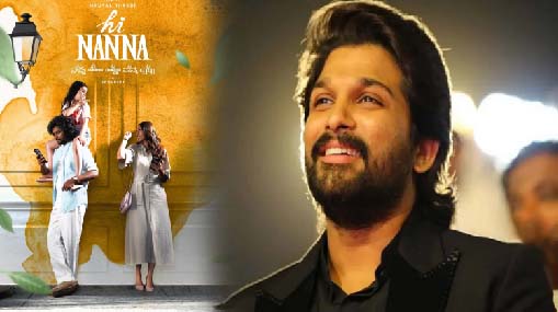 Allu Arjun : హాయ్ నాన్న మూవీ పై ఐకానిక్ స్టార్ స్పందన .. వైరల్ అవుతున్న ట్వీట్ ..