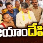 Nara Chandra Babu Naidu : ఏపీ పాలిటిక్స్‌లో యాగాలపై చర్చ.. జగన్‌ను చంద్రబాబు ఫాలో అవుతున్నారా..?