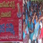 Narsapuram : అంగన్‌వాడీల నిరసన.. కనీసం వేతనం రూ.26 వేలకు పెంచాలని డిమాండ్