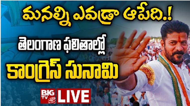 Congress Towards Victory In Telangana :  తెలంగాణలో కాంగ్రెస్ సునామీ.. 