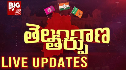 Telangana Election Results : తెలంగాణలో కాంగ్రెస్ గాలి.. ఆ జిల్లాల్లో ఏకపక్షంగా తీర్పు!