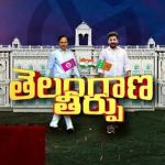 Telangana Election Results: తెలంగాణ ఓట్ల లెక్కింపు.. లీడింగ్ అభ్యర్థులు వీరే..