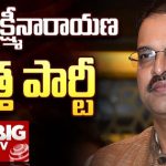 New Political Party: ఏపీలో కొత్త రాజకీయ పార్టీ.. సాయంత్రం ప్రకటన ?