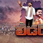 Revanth Reddy Congress | కాంగ్రెస్‌లో రేవంత్ రెడ్డి ప్రయాణం.. అంత సులువు కాదు!