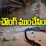 Chennai Floods: చెన్నైలో జలప్రళయం.. ముంచెత్తుతోన్న వరదలు.. ఐదుగురి మృతి
