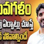 Yuvagalam Sabha: ‘యువగళం-నవశకం’ సభకు సర్వం సిద్ధం.. పోలిపల్లిలో పసుపు పండుగ