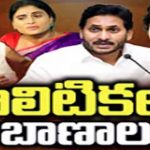 AP Elections 2024: పొలిటికల్ బాణాలు.. సీఎం జగన్ ను చుట్టుముడుతున్న సవాళ్లు