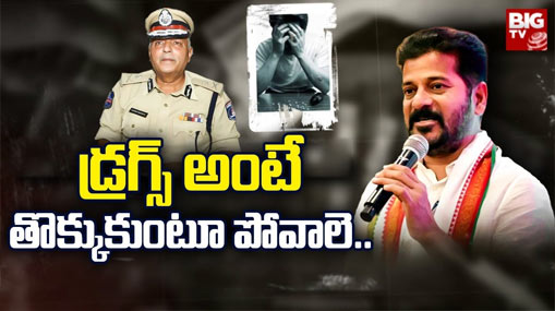 CM Revanth Reddy : "డ్రగ్స్ అంటే తొక్కుకుంటూ పోవాలె"..  పోలీసులకు సీఎం ఫుల్ రైట్స్..