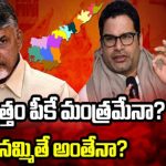 AP Elections 2024 : ఆ గట్టు నుంచి ఈ గట్టుకి పీకే .. బెనిఫిట్ ఎవరికి ?