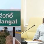 Kodangal : మహర్దశ.. కొడంగల్ ఏరియా డెవలప్ మెంట్ అథారిటీ ఏర్పాటు..
