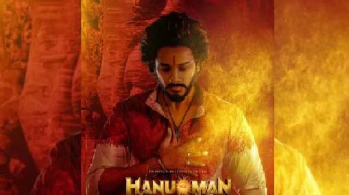 HanuMan Trailer Release Update :  హనుమాన్ ట్రైలర్ డేట్ ఫిక్స్ .. స్టోరీ మామూలుగా లేదుగా..