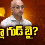 Galla Jayadev: తరతరాల రాజకీయ జీవితానికి శుభం.. టీడీపీకి గల్లా గుడ్ బై ..?