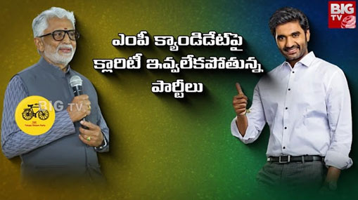 Rajahmundry : రాజమండ్రి ఎంపీ సీటు.. మాకొద్దు మహాప్రభో అంటున్న నేతలు..
