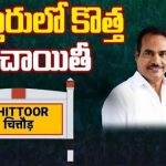 Chittoor Politics : చిత్తూరులో కొత్త పంచాయితీ..  విజయానందరెడ్డి వర్సెస్ ఆరణి శ్రీనివాసులు..