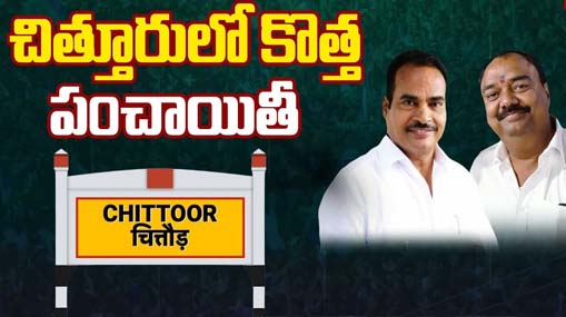 C. Ramachandraiah : సైకిలెక్కిన సీఆర్.. వెనుక ఇంత స్కెచ్ ఉందా?