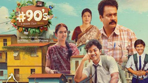 90's Web Series Review: శివాజీ-వాసుకి #90's.. లెక్కల మాస్టార్ లెక్కలు ఎలా ఉన్నాయ్ ?
