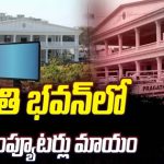 Pragati Bhavan: ప్రగతిభవన్‌లో కంప్యూటర్లు మాయం.. సూత్రధారులెవరు ?