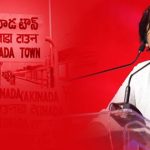 Pawan Kalyan : కాకినాడపై పవన్ కల్యాణ్ స్పెషల్ ఫోకస్.. అక్కడ నుంచే పోటీ చేస్తారా..?
