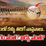 CAG Report on Kaleshwaram :  కాళేశ్వరంపై కాగ్ నివేదిక.. కళ్లు బయర్లు కమ్మే వాస్తవాలు..
