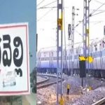 Komuravelli Mallanna : భక్తులకు శుభవార్త.. కొత్త రైల్వే స్టేషన్‌ నిర్మాణానికి గ్రీన్ సిగ్నల్..